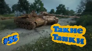 Редкий балбес и Обижухи покоряют рандом "Такие танки" выпуск №55