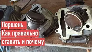 Поршни. Правильная установка по меткам