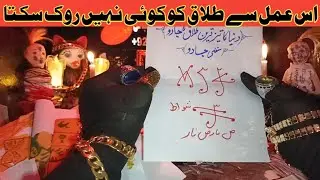 Talaq Ka Zalim Amal|Talq Ka Teeztareen Amal|Tala Ka Bangali illm| Talaq Ka Sifli illm|Al moalij plus