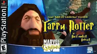 Гарри Поттер и Пастгеновая Версия