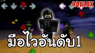 Roblox : Basically FNF เป็นเเมพเต้นที่เครียดที่สุดละ (ปวดนิ้วสุดๆ)