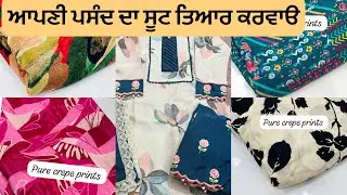 ਆਪਣੀ ਪਸੰਦ ਦਾ ਕੋਈ ਵੀ ਸੂਟ ਤਿਆਰ ਕਰਵਾੳ // Machine work suits Pure crape fabric #7428333755