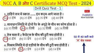 NCC Drill MCQ / Objective Questions Exam 2024 | NCC A B C Exam MCQ Questions 2024 | Drill MCQ Paper