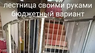 Лестница своими руками бюджетный вариант