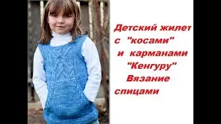 Knitted vest for a girl Kangaroo pockets How I knit Review