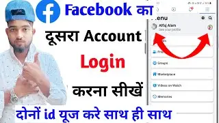 facebook ka dusra account login kaise kare | how to add another id in facebook