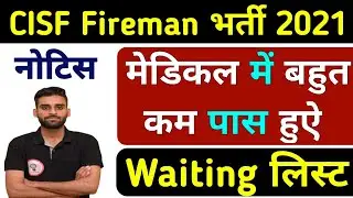 CISF Fireman Second List Out 🔥  CISF Fireman Cut Off 2023 ! CISF Fire Waiting List 