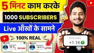 😱Subscriber Kaise Badhaye | Youtube par subscriber kaise badhaye | Subscribe Kaise Badhaye 2024