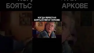 КАК ПЕРЕСТАТЬ БОЯТЬСЯ ПВП В ТАРКОВЕ 