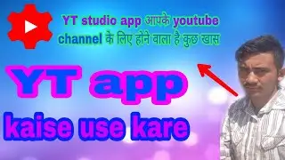 YT studio app kya he | or kese use kare ( hindi )