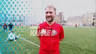 Иван Канаев о старте нового сезона Суперлиги