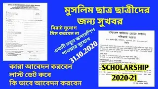Latest scholarship 2020/ scholarship students 2020/scholarship for hs and Madhyamik Muslim Student/