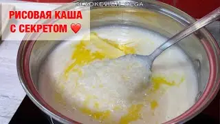 RICE MILK PORRIDGE with a secret | insanely delicious 👌