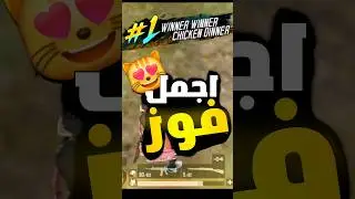 #ببجي_العراق #ترند_اليوم #سكنات_مجانية #ببجي_العرب #ببجي #فوز_ببجي #لقطات_ ببجي #ببجي_السعودية