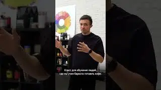 Новое видео: Тренинг-центр Russian Barista | Школа бариста для профессионалов и любителей кофе