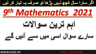 9th class math guess paper 2021 || guess math 9th 2021