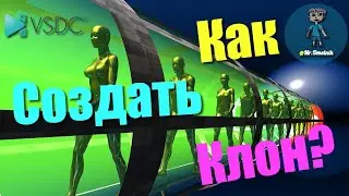 VSDC. Урок 58. Клон. Как клонировать себя на экране? Практика. 