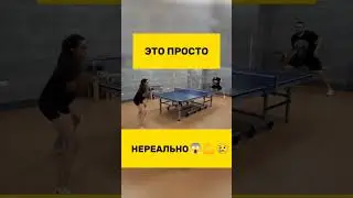Крутой розыгрыш и неожиданный конец😱😱 #настольныйтеннис #tabletennis #tennis #тенниснастольный