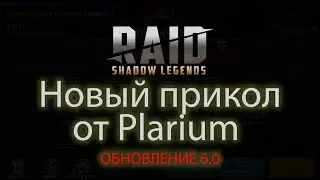 Прикол от Plarium после обновы | Raid Shadow Legends