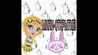 МИНИ-ОТКРЫТИЕ! ВЫПАЛА АУКЦИОННАЯ ОДЕЖДА?!