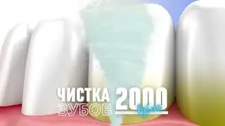 Чистка зубов по акции +7 912 224 27 82