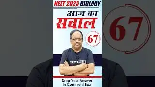 NEET 2025 | BIOLOGY | प्यारे बच्चों आपके लिए आज का सवाल (67) | NEW LIGHT NEET | Dr. S.P. SINGH SIR