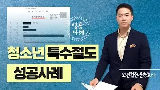 청소년 특수절도 심리불개시 성공사례!