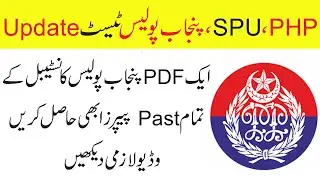 Punjab Police Written Test Preparation2021 II Punjab Police Past Paper PDF File 2021 II Jobs Info