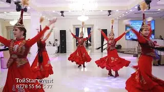 Қазақша би. Астана той ТойStar 8778 55 66 5 77
