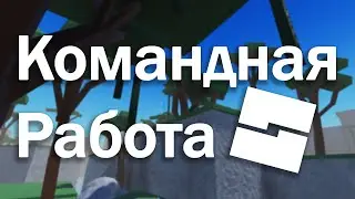 Creating games in a team - How to give robux to a friend. (Roblox Studio)