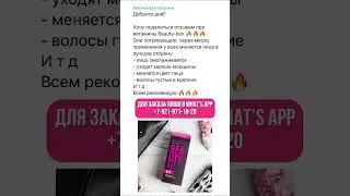 ВИТАМИНЫ ДЛЯ ЖЕНЩИН #красота #женскиевитамины #красиваякожа #густыеволосы #крепкиеногти