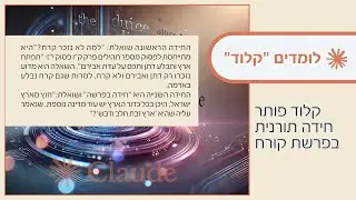 לומדים 