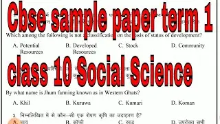 cbse social science sample paper class 10 2021 term 1