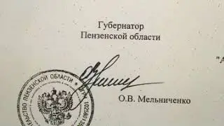 Назначение мировых судей Сердобск. Инвестиции, финансирование образования Пензенской области