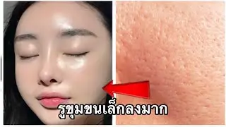 วิธีทำให้รูขุมขนเล็กลง 51 LOOK 30, CHANGE YOUR SKIN OVERNIGHT, APPLY EVERY NIGHT, BOOST COLLAGEN