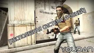 CS:GO бесполезная система уровней