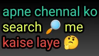 search 🔍 karne per chennal nhi mile to aise  ढूढो ? |#shorts