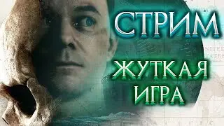 СТРАШНЫЙ СТРИМ по MAN OF MEDAN