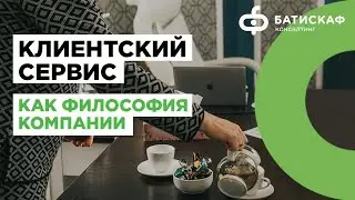 Как построить сервис в компании