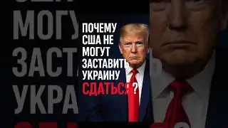🔥 The US is powerless! Ukraine does not give up and goes to the end!