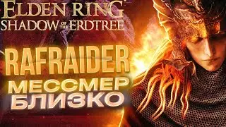 ДОБИВАЕМ БЄЙЛА И ИДЕМ К МЕССМЕРУ в Elden Ring DLC