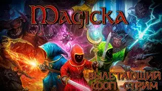 Departing Magicka ► Fun co-op stream