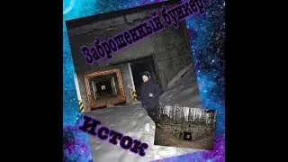 ЗАБРОШЕННЫЙ БУНКЕР // ЯДЕРНЫХ БОЕГОЛОВОК // ЕКАТЕРИНБУРГ