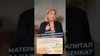 АКТУАЛЬНАЯ сумма материнского капитала 2024! #дети #маткапитал #деньги