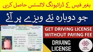 how much fee Driving Licence Saudi arabia | change saudi driving license fee on new iqama