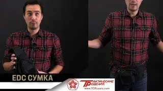 Сумка URBAN от Тактических Решений