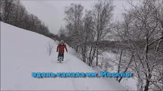 Вдоль канала им. Москвы