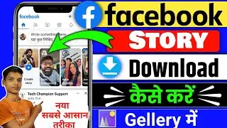 Facebook story kaise download karen || facebook story kaise download kare |  Facebook story download