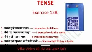 Exercise 128. || Oxford Current English Translation || Tense (By:- Javed Sir)