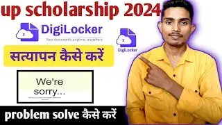 up scholarship digilocker problem solution | we are sorry | up scholarship digilocker satyapan